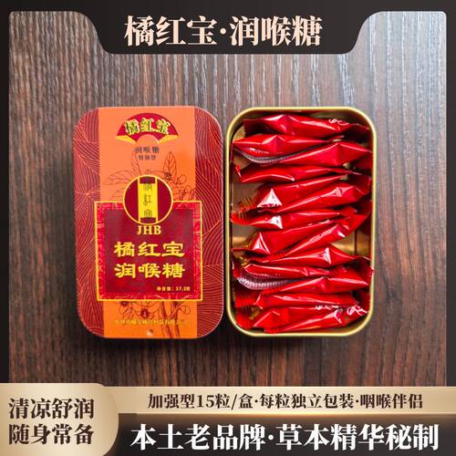 正宗橘红宝化橘红咽喉糖多买多送