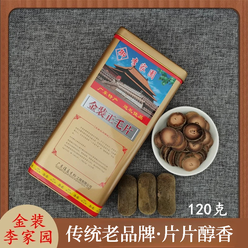 陈年化州橘红正宗李家园金装毛桔红片橘皮泡茶新品120g铁盒装包邮
