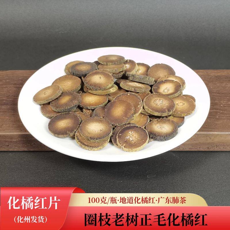 金毛化橘红果条正宗橘善道陈年切片秋冬广东咽喉肝肺茶500克包邮