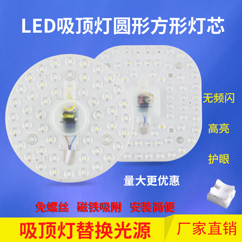 led吸顶灯灯芯改造灯板圆形方形节能灯超亮家用灯珠灯盘模组贴片