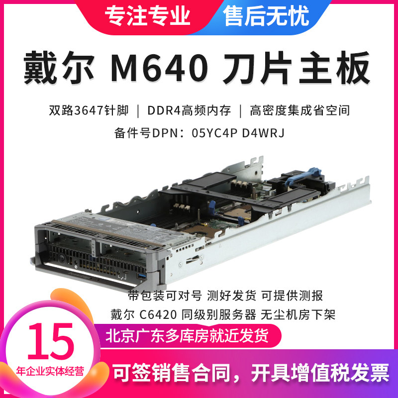 戴尔DELL M640 服务器刀片主板 05YC4P D4WRJ 带包装 M1000E 原装