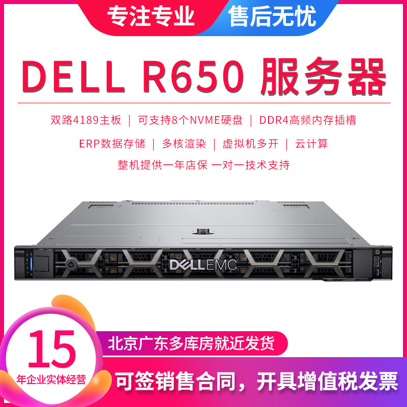 戴尔DELL R650 服务器 4189主板 多核渲染 云计算 NVME硬盘6330
