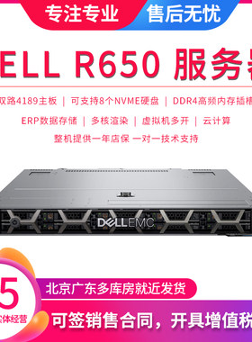 戴尔R650服务器双路4189NVMe