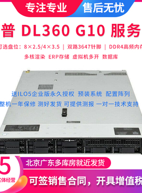 惠普HPE DL360 G10 Gen10 服务器 VPS多开渲染数据库NVME虚拟化G9