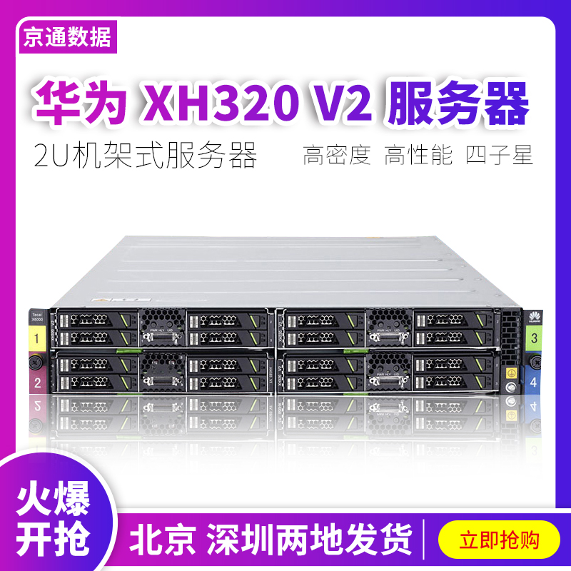 华为/Huawei Tecal XH320 V2四节点刀片服务器 1356CPUE5-2450 V2