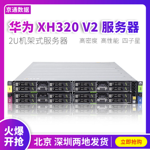 XH320 Tecal Huawei 1356CPUE5 2450 V2四节点刀片服务器 华为