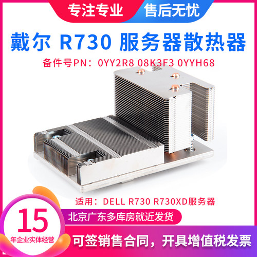 戴尔R730XD散热片散热器