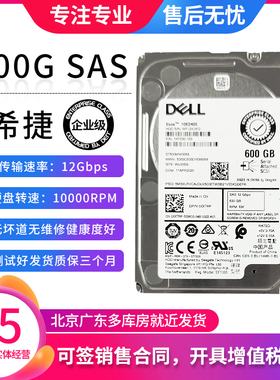 戴尔DELL 600G SAS 2.5寸 SAS硬盘 10K 12Gb  0XXTRP ST600MM0069