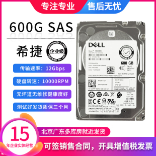 2.5寸 SAS硬盘 10K 戴尔DELL 0XXTRP SAS 12Gb ST600MM0069 600G