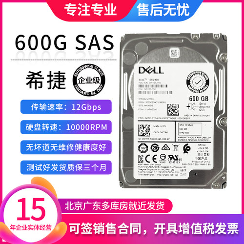 戴尔DELL600GSAS硬盘无坏道