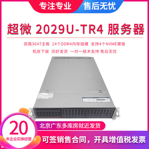 超微SYS-2029U-TR4服务器