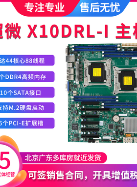 超微 X10DRL-i 双路 X99 服务器 主板台式机组装机 ATX M.2 原装
