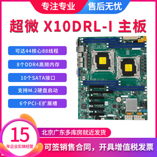 超微 X10DRL-i 双路 X99 服务器 主板台式机组装机 ATX M.2 原装
