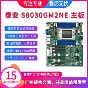 泰安TYAN S8030GM2NE 主板PCIE 4.0服务器组装机AMD单路ATX板M.2