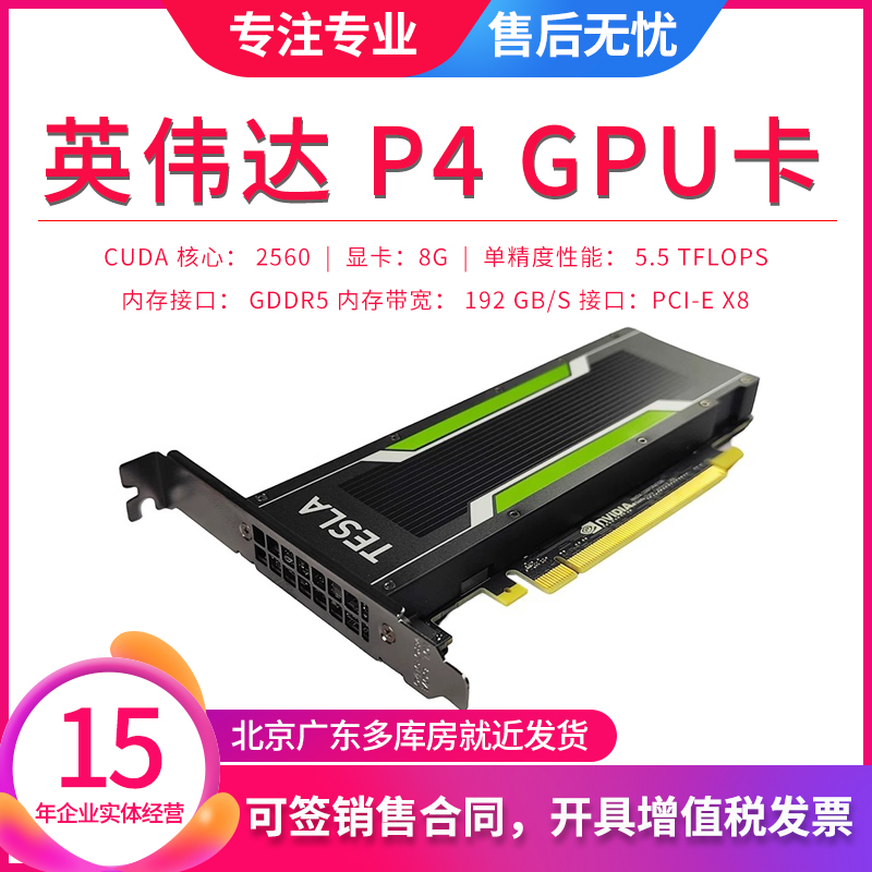英伟达P4原装现货AI运算