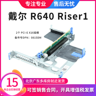 扩展槽 服务器 Riser1 PCIe 0815DM 戴尔DELL x16提升扩展卡 R640