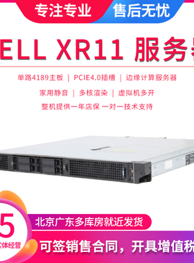 DELL XR11服务器单路4189主板1U机架边缘计算家用静音短机箱E72S