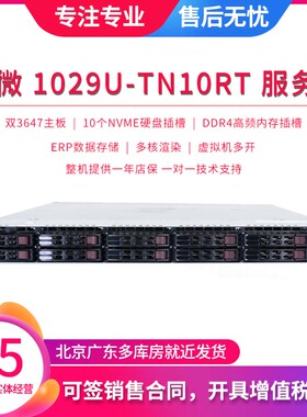 超微1029U-TN10RT服务器双3647主板10盘NVME硬盘插槽1028U X11DPU