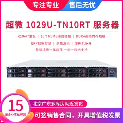 超微1029U-TN10RT服务器