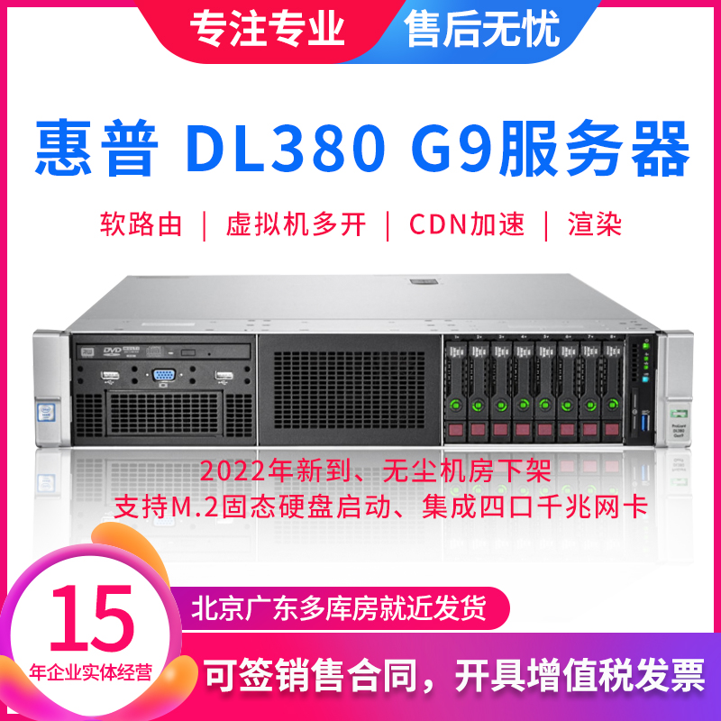 惠普HP DL380 Gen9服务器静音GPU主机渲染云计算NVME M.2存储CDN-封面