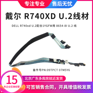 8654 U.2配合1YGFW用 U.2 07M5Y6 戴尔DELL 线09TPCT R740xd