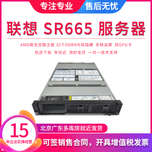 联想 SR665 2U机架式服务器AMD霄龙双路NVME8个U.2 PCIE4.0 R7525