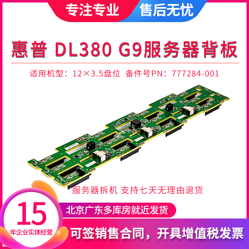 惠普HPE服务器硬盘背板