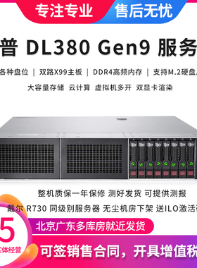 惠普HP DL380 G9 Gen9 服务器GPU主机渲染云计算NVME M.2存储 G10