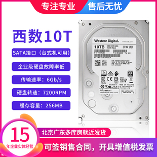 HC330监控存储3.5 WD西数10T企业级NAS服务器台式 机SATA3.0硬盘DC