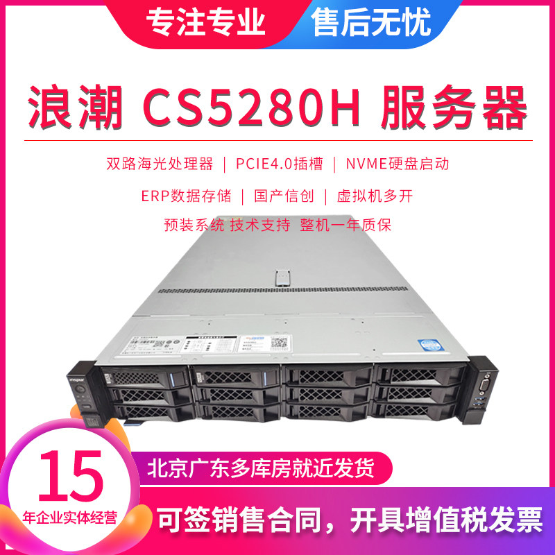 浪潮 CS5280H 服务器双路海光处理器ERP数据存储国产信创自主可控