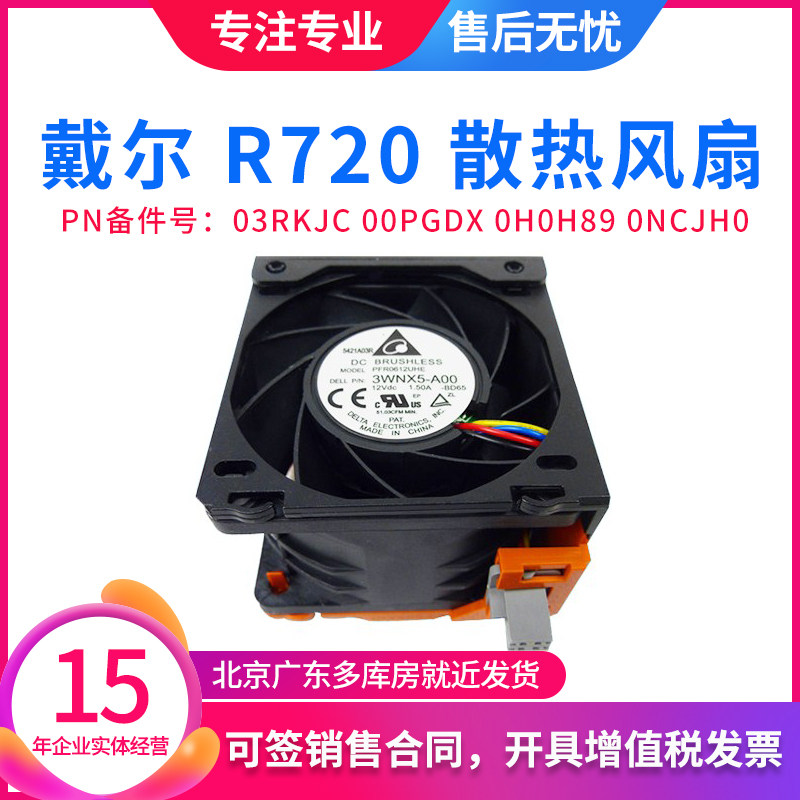 戴尔R720原装热拔插风扇