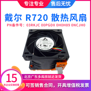03RKJC DELL 0NCJH0 R720XD服务器散热风扇0H0H89 00PGDX R720
