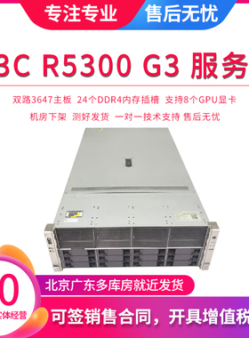 H3C R5300 G3 4U服务器 AI算力 8个4090 人工智能 深度学习 4029