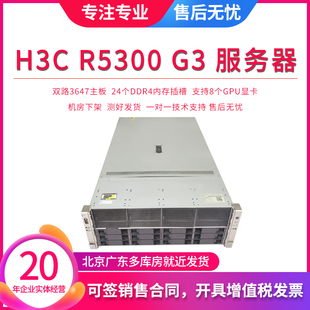 H3C R5300 G3 4U服务器 AI算力 8个4090 人工智能 深度学习 4029