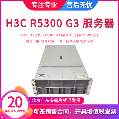 H3CR5300G34U服务器AI算力