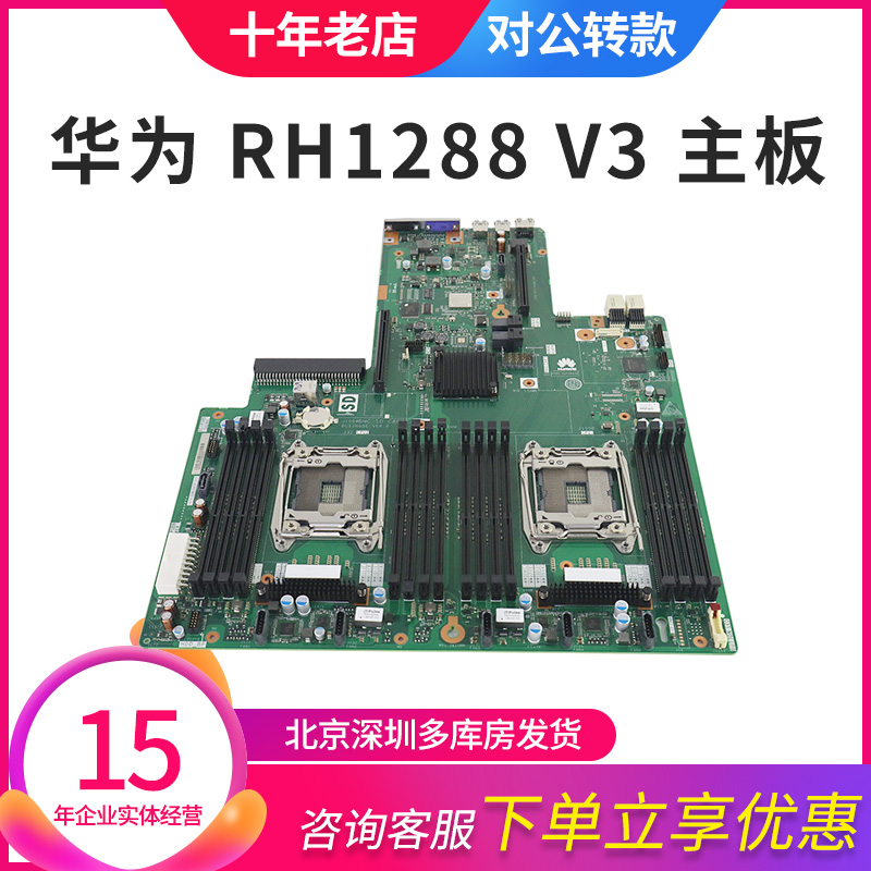 华为 RH1288 V3服务器双路X99主板 03022MNL BC11HGSC原装现货