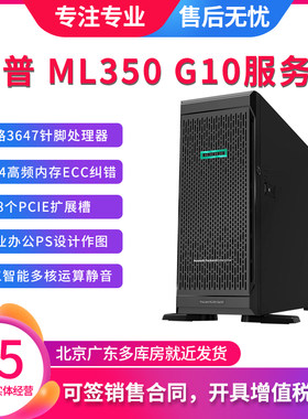 惠普HPEML350G10塔式服务器