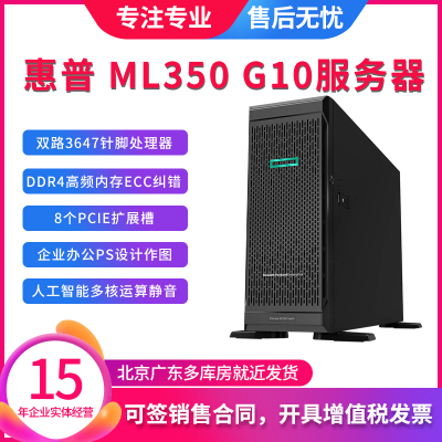 惠普HPEML350G10塔式服务器