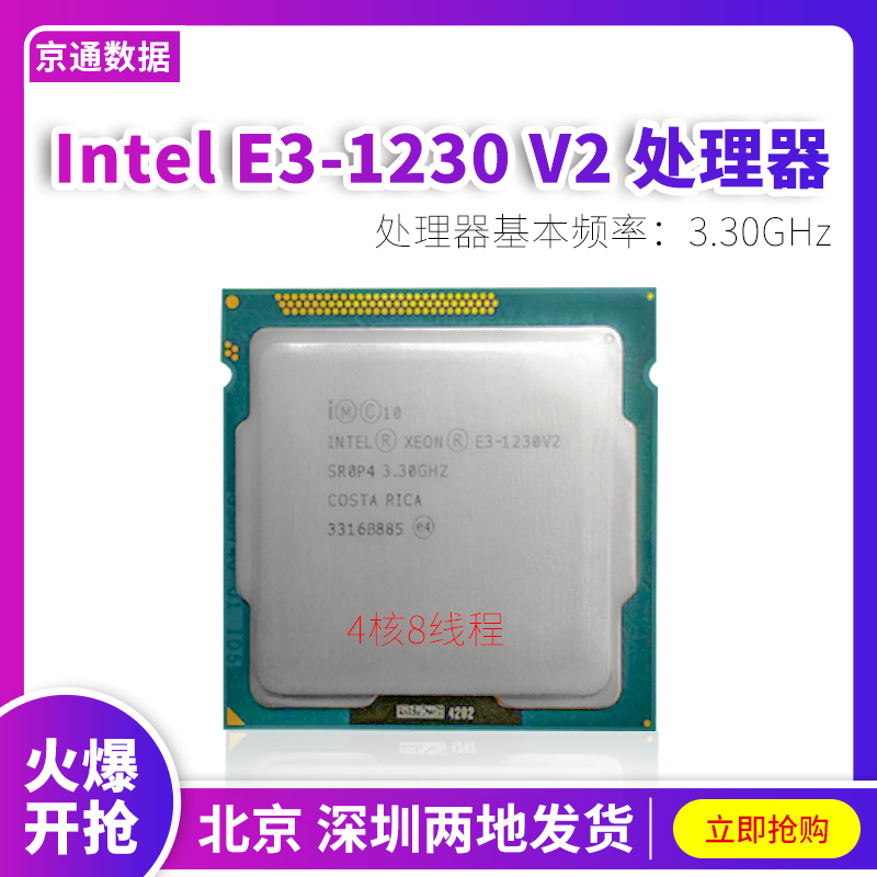 Intel/英特尔 E3-1230V2 至强1155针CPU 四核 正式版 3.3GHz