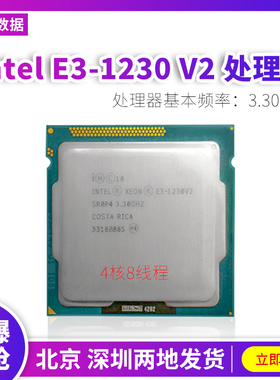 Intel/英特尔 E3-1230V2 至强1155针CPU 四核 正式版 3.3GHz