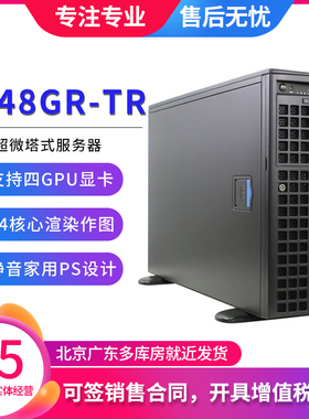 超微 7048GR-TR塔式服务器工作站DeepSeek人工智能渲染4GPU卡主机