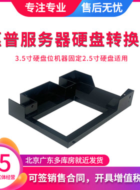 惠普服务器转换架通用