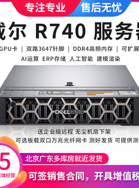 戴尔 DELL R740 R740XD 服务器 R730 双路2U机架式深度学习虚拟机