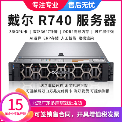 企业优选静音GPU服务器戴尔R740