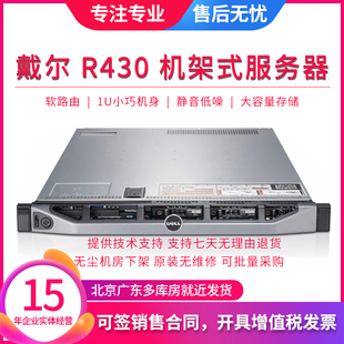 戴尔DELL R430机架式企业网络软路由虚拟化多开游戏终端1U服务器