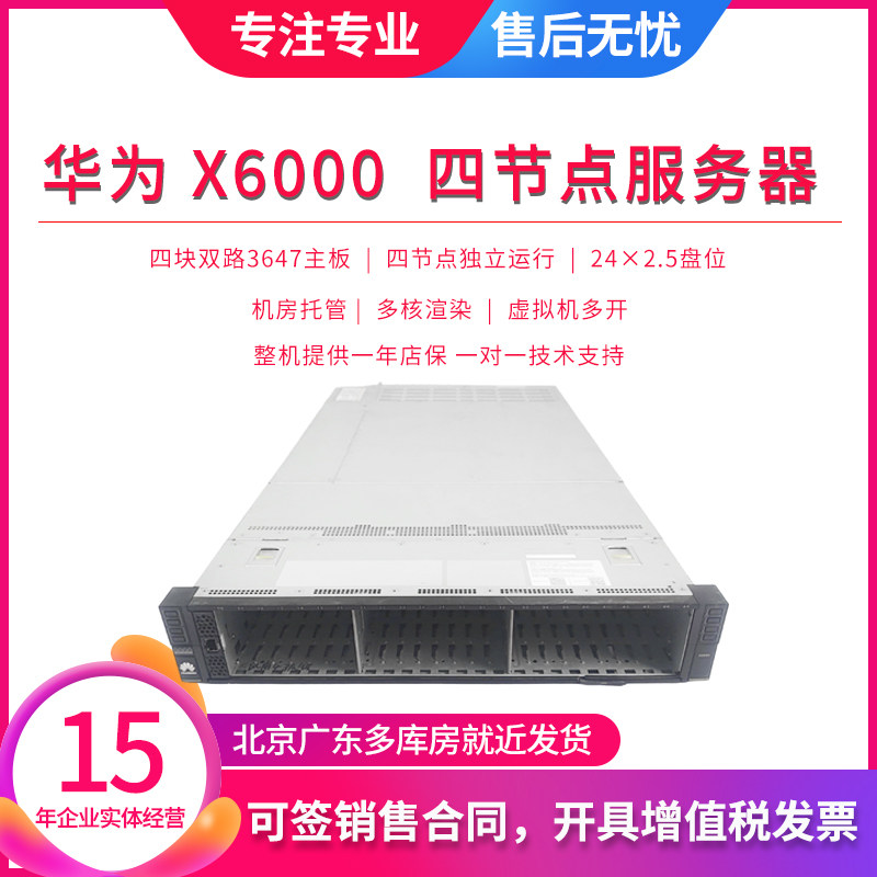 华为 X6000 四节点服务器机架式节点刀片 双路3647主板 C6420 i24