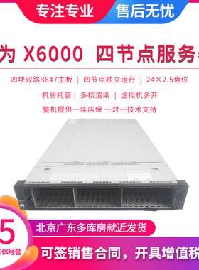 华为 X6000 四节点服务器机架式节点刀片 双路3647主板 C6420 i24