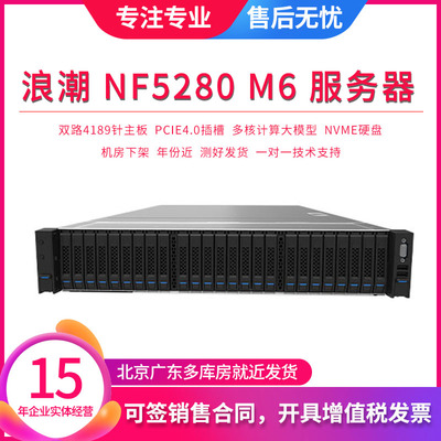 NF5280M6服务器双路4189