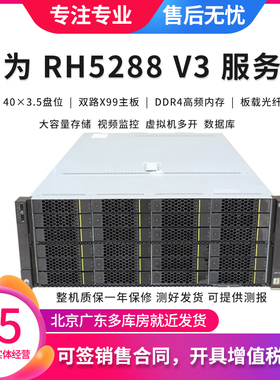 华为 RH5288 V3 V5机架式AI存储40盘NAS IPFS/FIL 数据库监控ERP