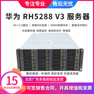 V5机架式 RH5288 数据库监控ERP IPFS FIL AI存储40盘NAS 华为